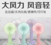汕头USB充电风扇 清凉随行的便携之选
